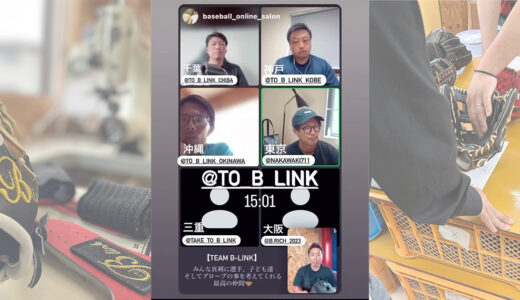 【TEAM B-link】B-linkオンラインミーティング開催！知識を選手に届ける!