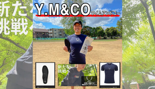 【WBC戦士も愛用】Y.M&co-真軸インソール＋革新のアンダーシャツ！