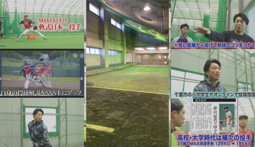 【投球指導】体重移動とダーツ投げ改善で球速アップ（11㌔）！神奈川県横浜市