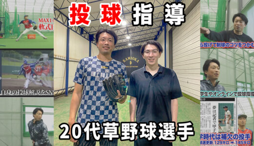 【コントロール向上】20代草野球投手へ投球指導！神岡バット製作所！