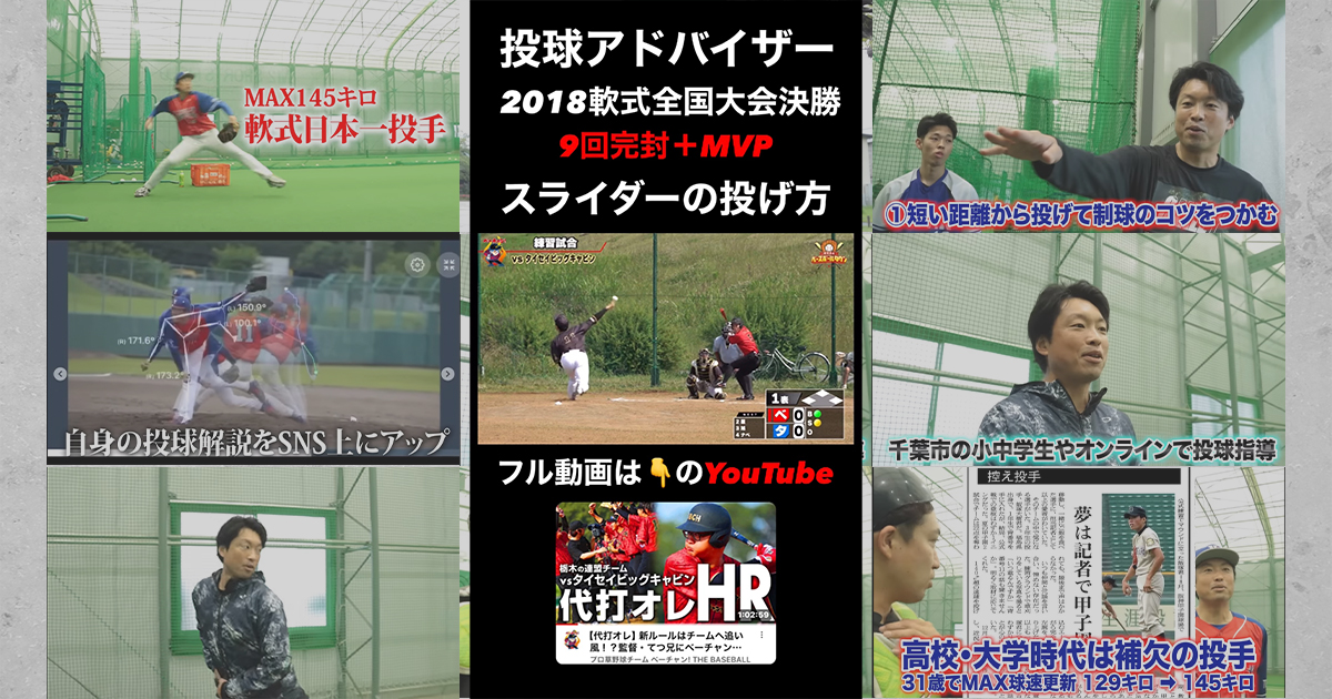 変化球】全国大会決勝で完封＋MVP獲得したスライダーの投げ方！ 投球アドバイザー飯塚大樹千葉県千葉市野球指導者スクール