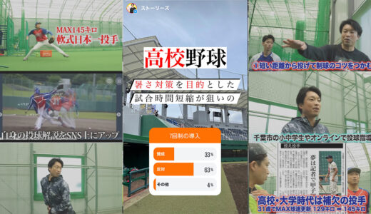 【高校野球7回制について】アンケート結果を公開！完投する投手が増えそう｜