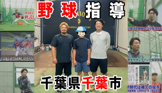 【野球指導】神岡バット製作所様にて元プロ野球選手林崎遼が中学2年生を指導！