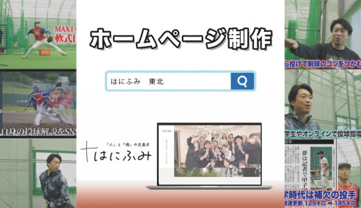 中小企業・個人事業主向けホームページ制作｜安心のサポートと集客力