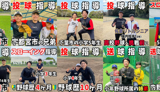 【募集終了】横芝光室内練習場で個別投球・送球指導開催！11月21日開催！