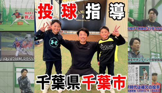 【神岡バット製作所】千葉市少年野球チーム幕張昆陽クラブの選手を指導！